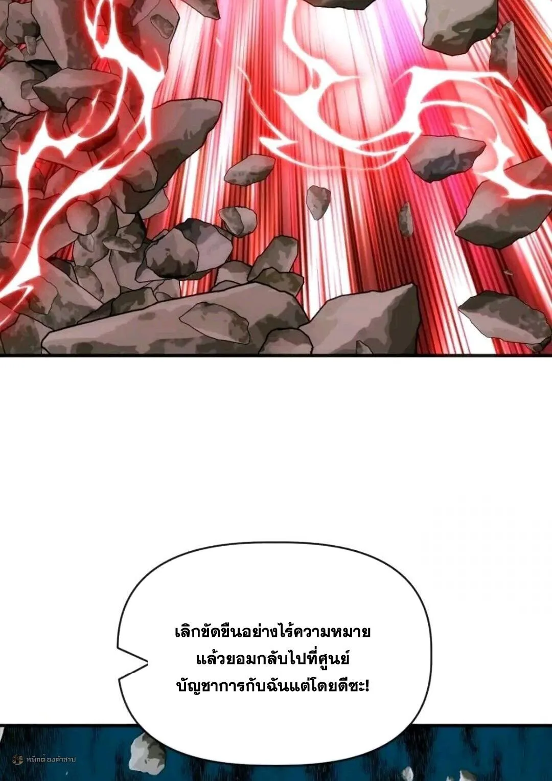 Infinite Evolution From Zero วิวัฒนาการไร้ขีดจำกัด เริ่มจากศูนย์ ตอนที่ 97 หน้า 38