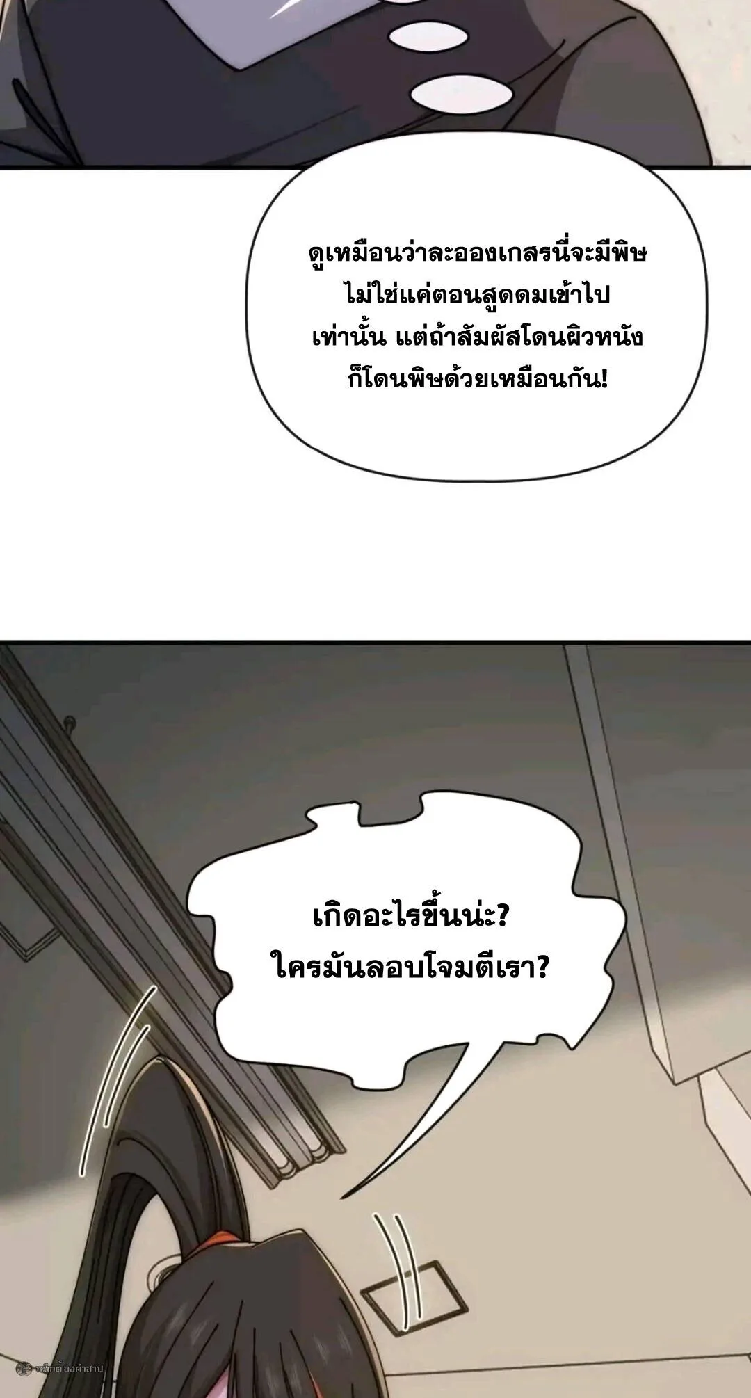 Infinite Evolution From Zero วิวัฒนาการไร้ขีดจำกัด เริ่มจากศูนย์ ตอนที่ 97 หน้า 7