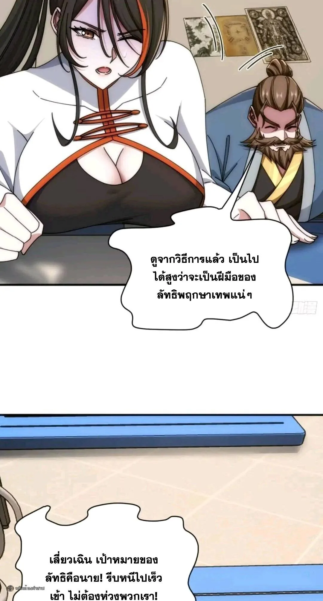 Infinite Evolution From Zero วิวัฒนาการไร้ขีดจำกัด เริ่มจากศูนย์ ตอนที่ 97 หน้า 8