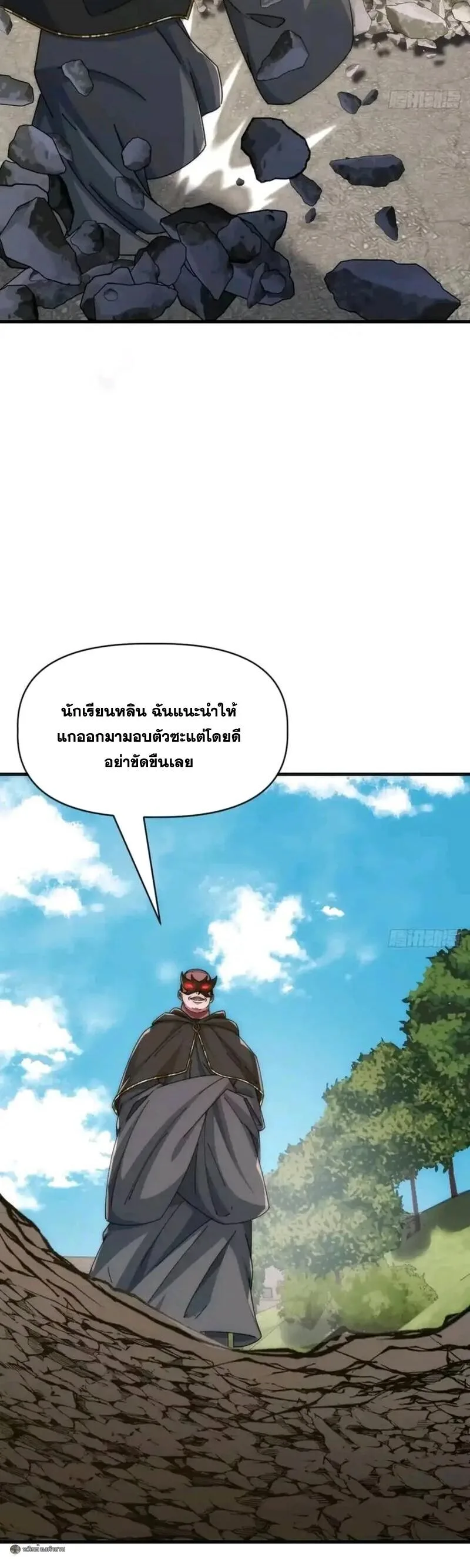 Infinite Evolution From Zero วิวัฒนาการไร้ขีดจำกัด เริ่มจากศูนย์ ตอนที่ 98 หน้า 11