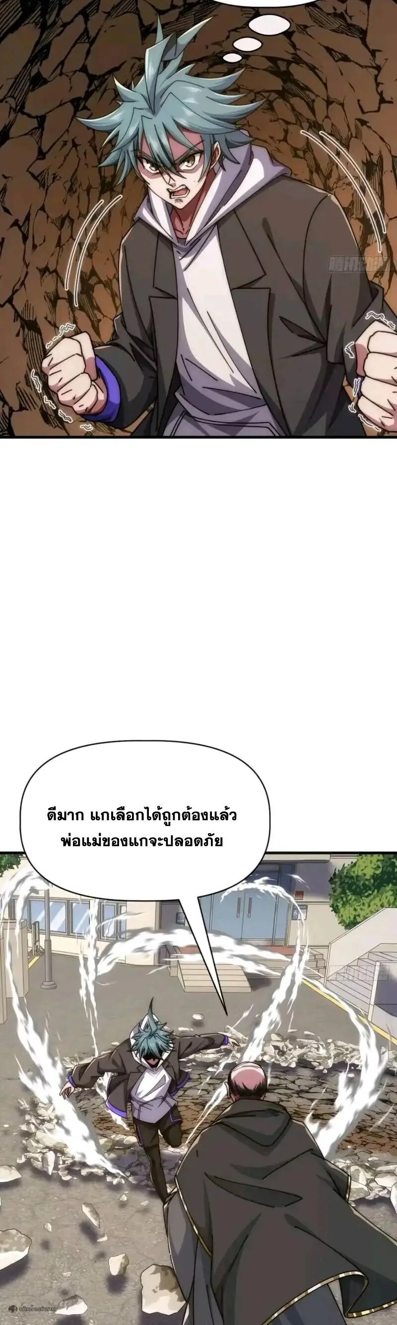 Infinite Evolution From Zero วิวัฒนาการไร้ขีดจำกัด เริ่มจากศูนย์ ตอนที่ 98 หน้า 13