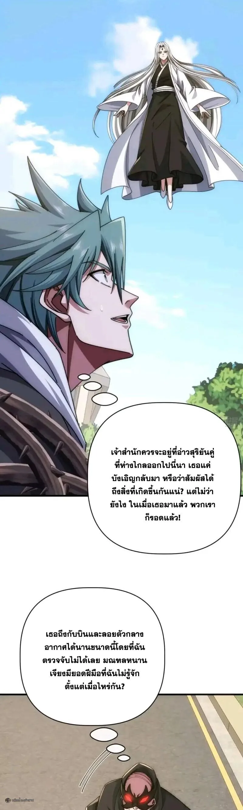 Infinite Evolution From Zero วิวัฒนาการไร้ขีดจำกัด เริ่มจากศูนย์ ตอนที่ 98 หน้า 18