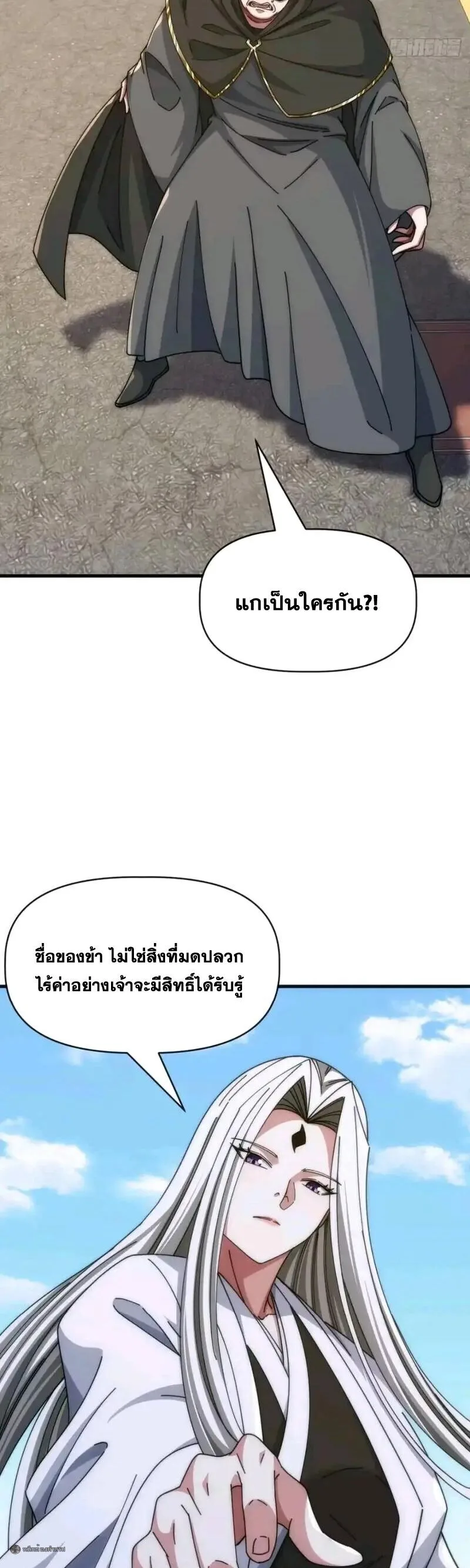 Infinite Evolution From Zero วิวัฒนาการไร้ขีดจำกัด เริ่มจากศูนย์ ตอนที่ 98 หน้า 19