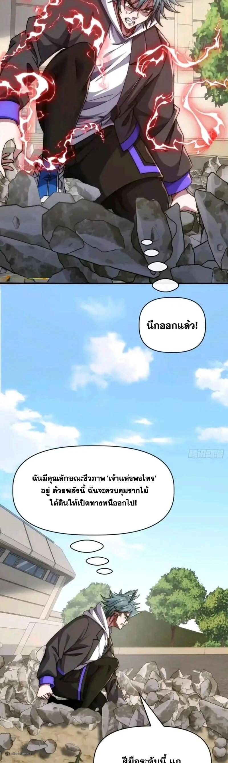 Infinite Evolution From Zero วิวัฒนาการไร้ขีดจำกัด เริ่มจากศูนย์ ตอนที่ 98 หน้า 2