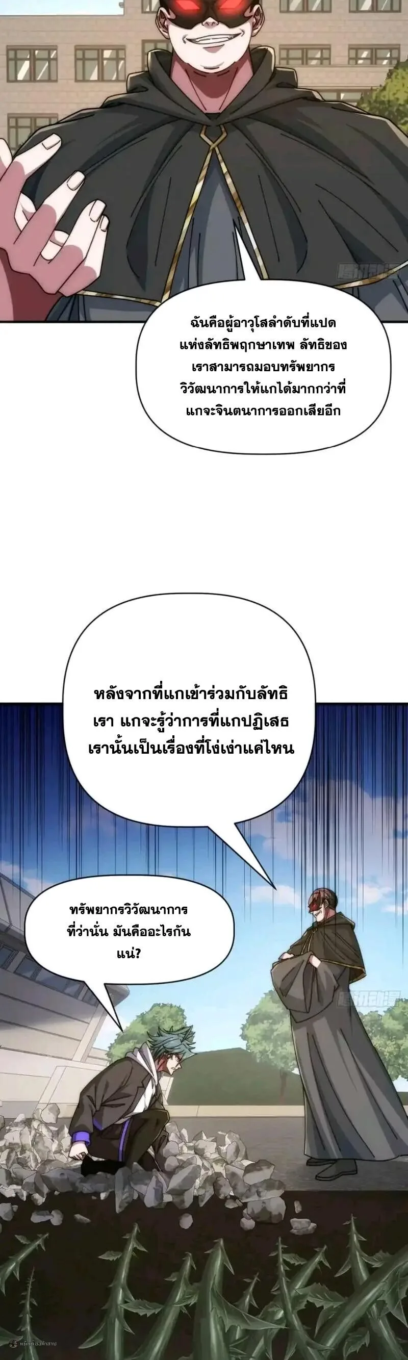 Infinite Evolution From Zero วิวัฒนาการไร้ขีดจำกัด เริ่มจากศูนย์ ตอนที่ 98 หน้า 4