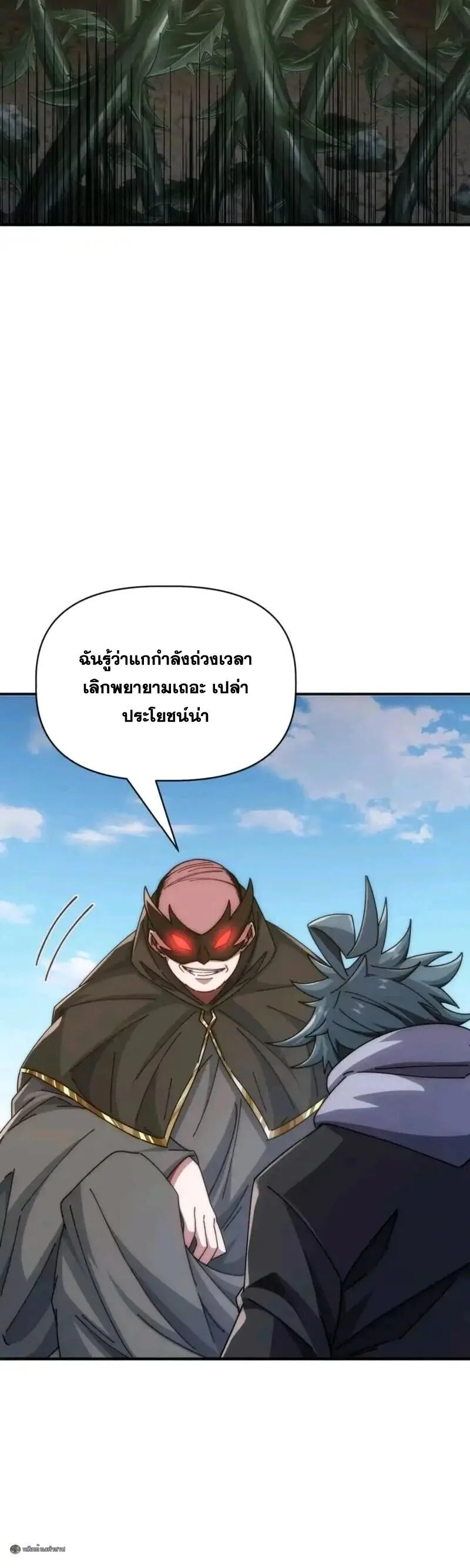Infinite Evolution From Zero วิวัฒนาการไร้ขีดจำกัด เริ่มจากศูนย์ ตอนที่ 98 หน้า 5