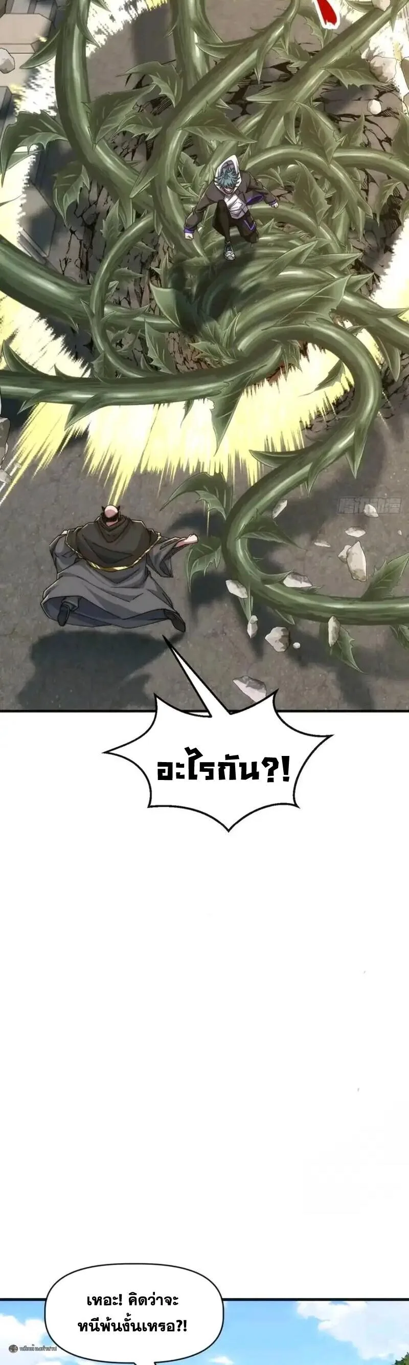 Infinite Evolution From Zero วิวัฒนาการไร้ขีดจำกัด เริ่มจากศูนย์ ตอนที่ 98 หน้า 7