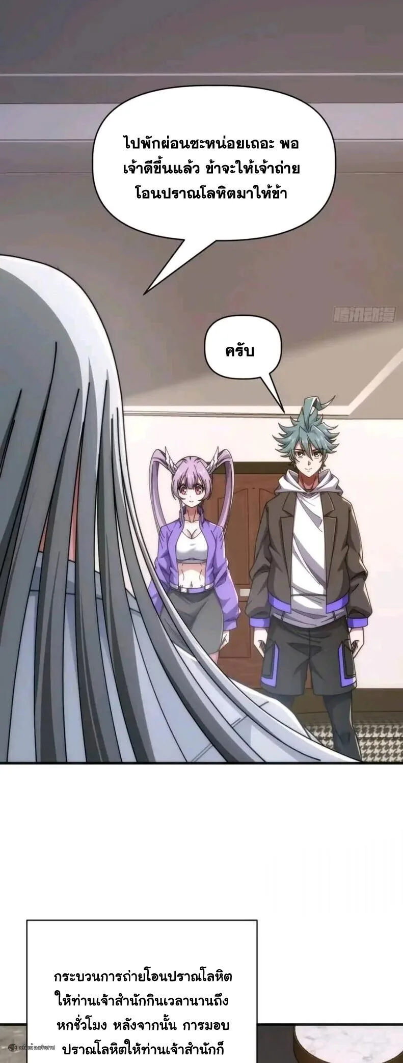 Infinite Evolution From Zero วิวัฒนาการไร้ขีดจำกัด เริ่มจากศูนย์ ตอนที่ 99 หน้า 13