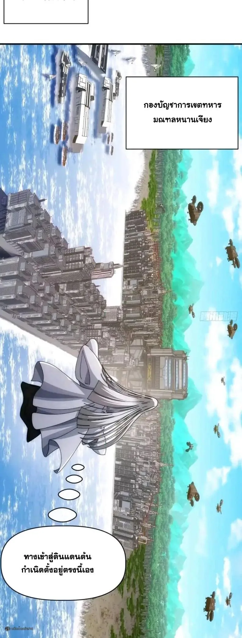 Infinite Evolution From Zero วิวัฒนาการไร้ขีดจำกัด เริ่มจากศูนย์ ตอนที่ 99 หน้า 16