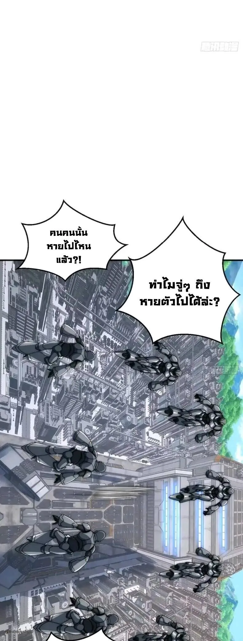 Infinite Evolution From Zero วิวัฒนาการไร้ขีดจำกัด เริ่มจากศูนย์ ตอนที่ 99 หน้า 18