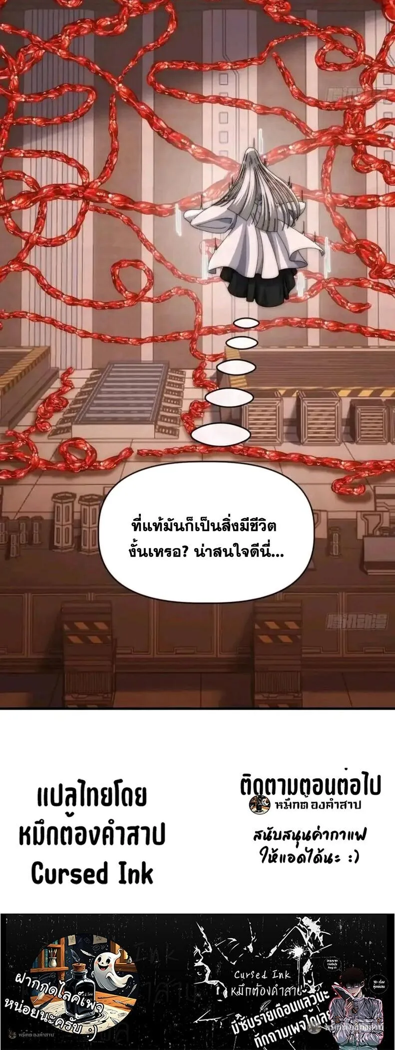 Infinite Evolution From Zero วิวัฒนาการไร้ขีดจำกัด เริ่มจากศูนย์ ตอนที่ 99 หน้า 19