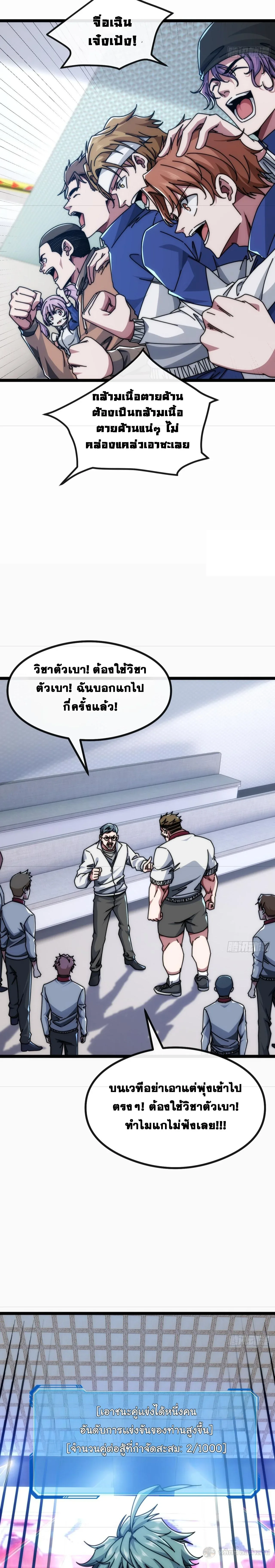 Infinite Evolution From Zero วิวัฒนาการไร้ขีดจำกัด เริ่มจากศูนย์ ตอนที่ 10 หน้า 10