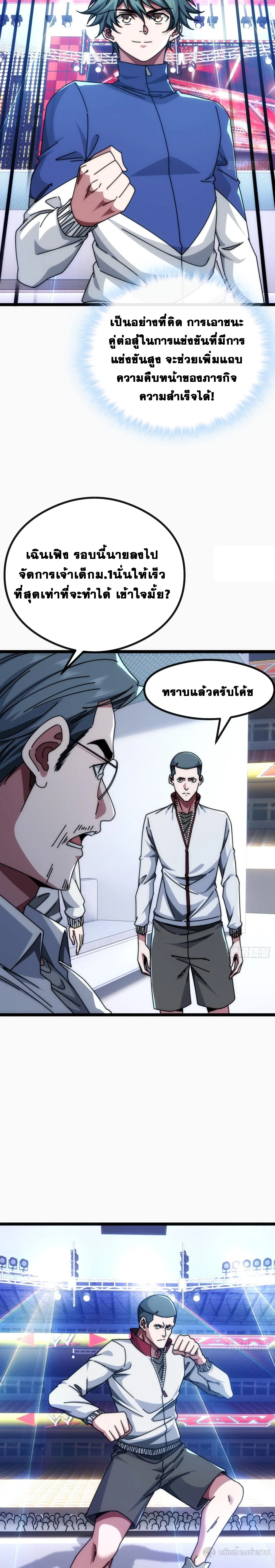 Infinite Evolution From Zero วิวัฒนาการไร้ขีดจำกัด เริ่มจากศูนย์ ตอนที่ 10 หน้า 11