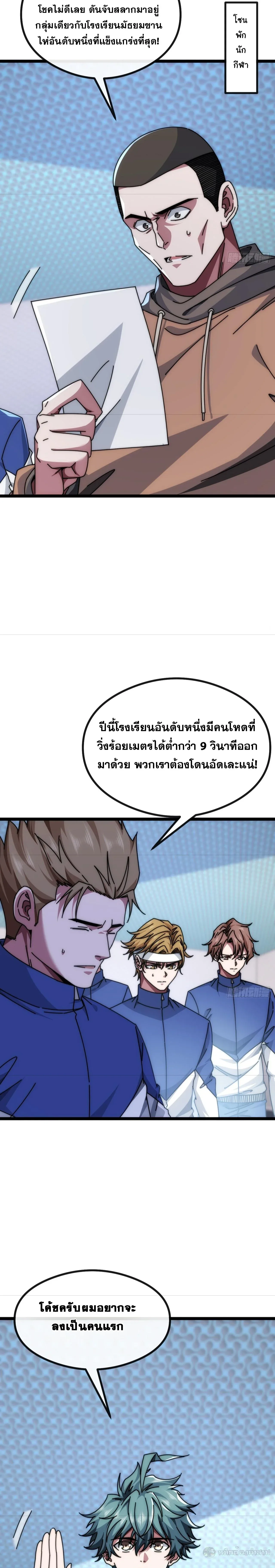Infinite Evolution From Zero วิวัฒนาการไร้ขีดจำกัด เริ่มจากศูนย์ ตอนที่ 10 หน้า 2