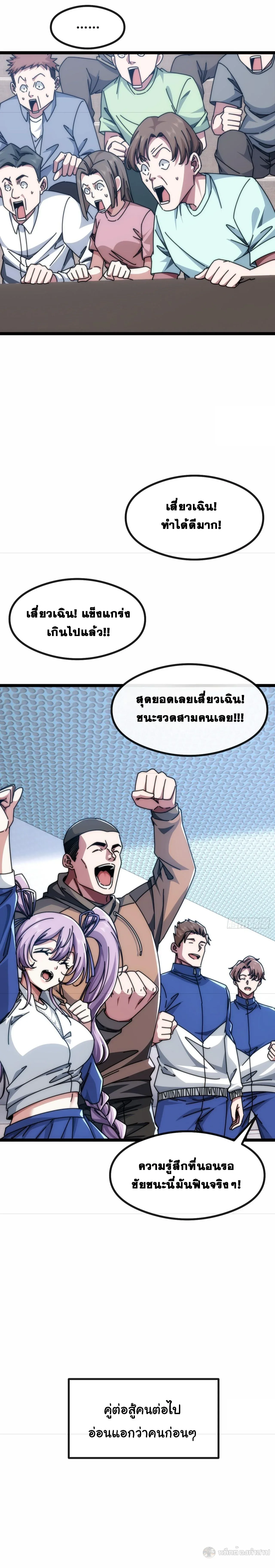 Infinite Evolution From Zero วิวัฒนาการไร้ขีดจำกัด เริ่มจากศูนย์ ตอนที่ 10 หน้า 22