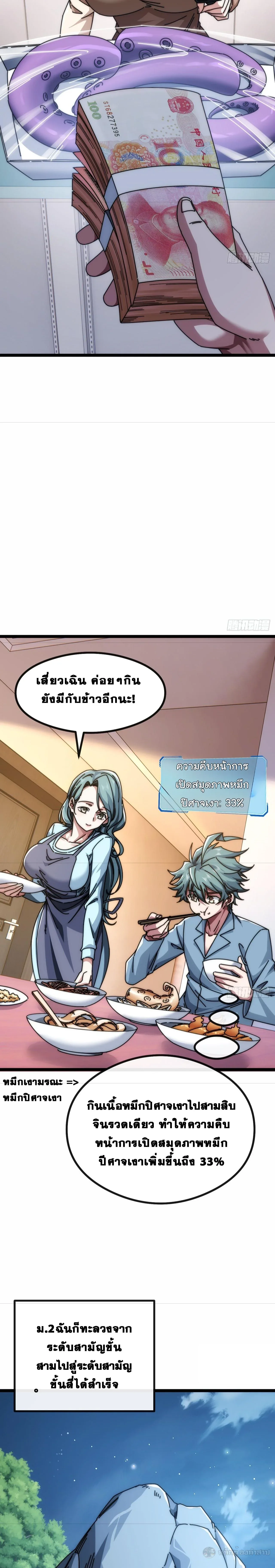 Infinite Evolution From Zero วิวัฒนาการไร้ขีดจำกัด เริ่มจากศูนย์ ตอนที่ 10 หน้า 27