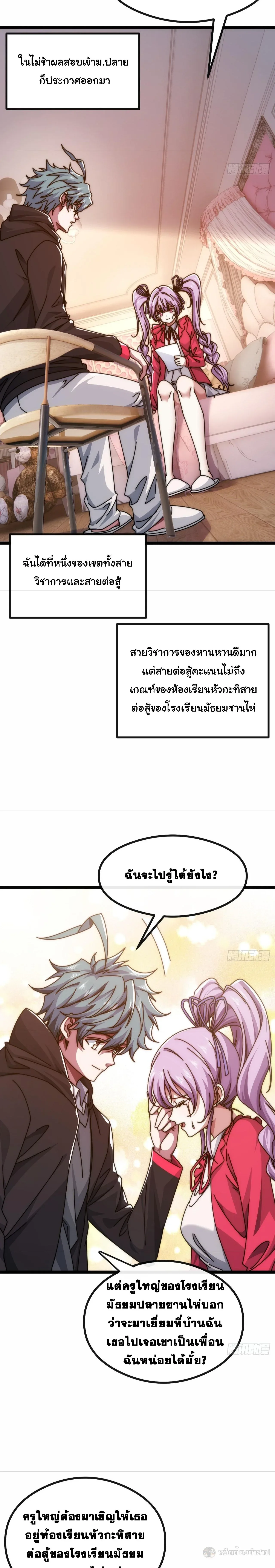 Infinite Evolution From Zero วิวัฒนาการไร้ขีดจำกัด เริ่มจากศูนย์ ตอนที่ 10 หน้า 29