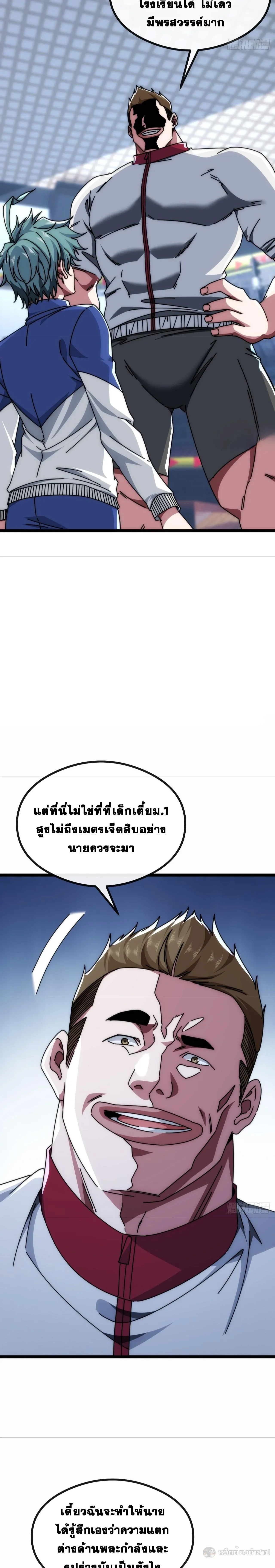 Infinite Evolution From Zero วิวัฒนาการไร้ขีดจำกัด เริ่มจากศูนย์ ตอนที่ 10 หน้า 5