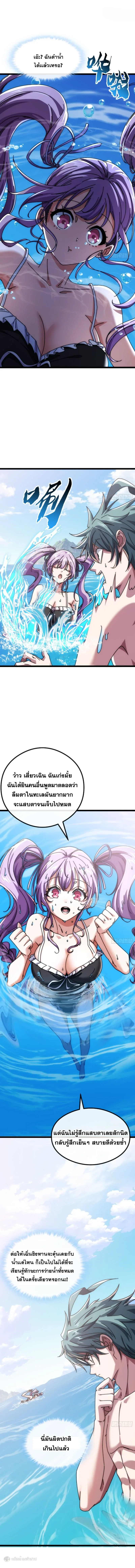 Infinite Evolution From Zero วิวัฒนาการไร้ขีดจำกัด เริ่มจากศูนย์ ตอนที่ 11 หน้า 8