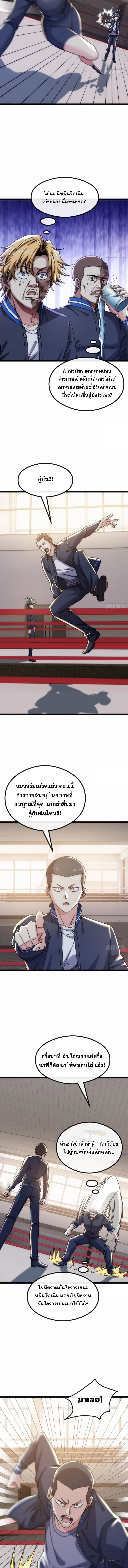 Infinite Evolution From Zero วิวัฒนาการไร้ขีดจำกัด เริ่มจากศูนย์ ตอนที่ 13 หน้า 11
