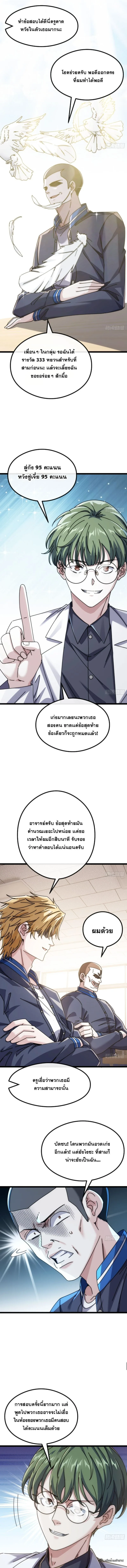 Infinite Evolution From Zero วิวัฒนาการไร้ขีดจำกัด เริ่มจากศูนย์ ตอนที่ 13 หน้า 2