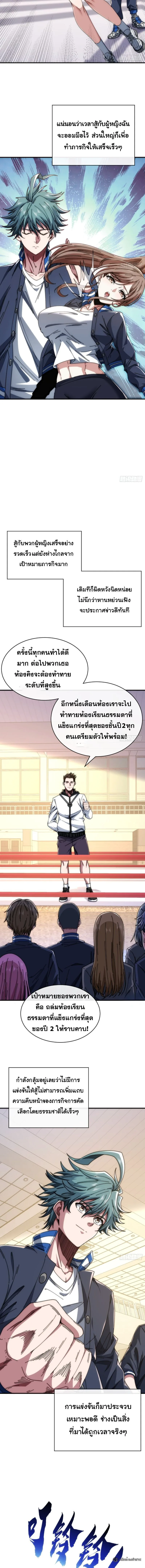 Infinite Evolution From Zero วิวัฒนาการไร้ขีดจำกัด เริ่มจากศูนย์ ตอนที่ 14 หน้า 5