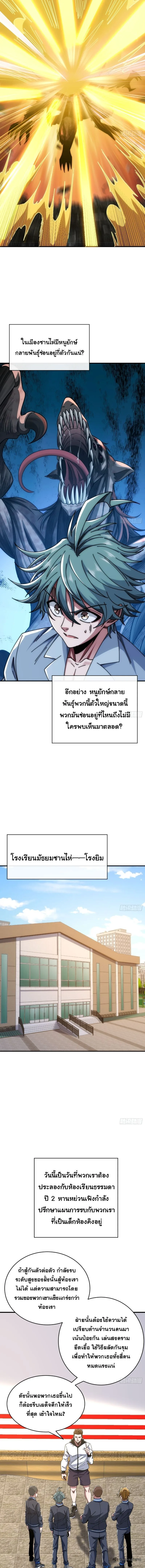 Infinite Evolution From Zero วิวัฒนาการไร้ขีดจำกัด เริ่มจากศูนย์ ตอนที่ 14 หน้า 9