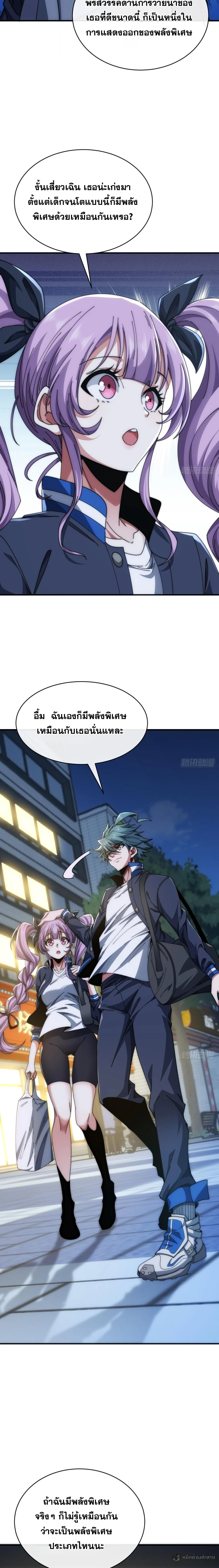 Infinite Evolution From Zero วิวัฒนาการไร้ขีดจำกัด เริ่มจากศูนย์ ตอนที่ 16 หน้า 12