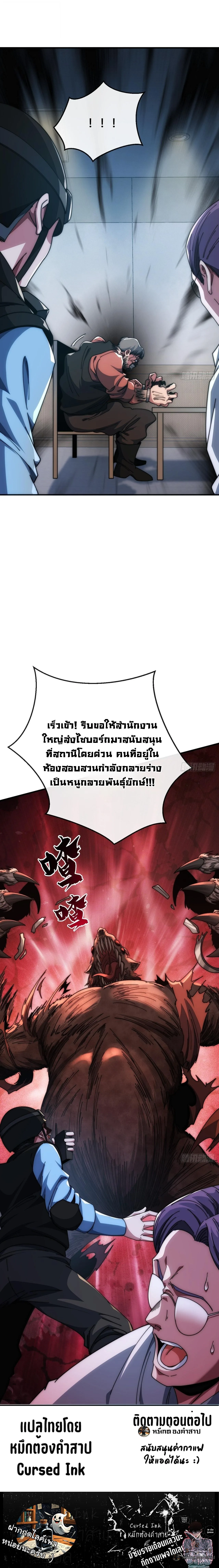 Infinite Evolution From Zero วิวัฒนาการไร้ขีดจำกัด เริ่มจากศูนย์ ตอนที่ 16 หน้า 20