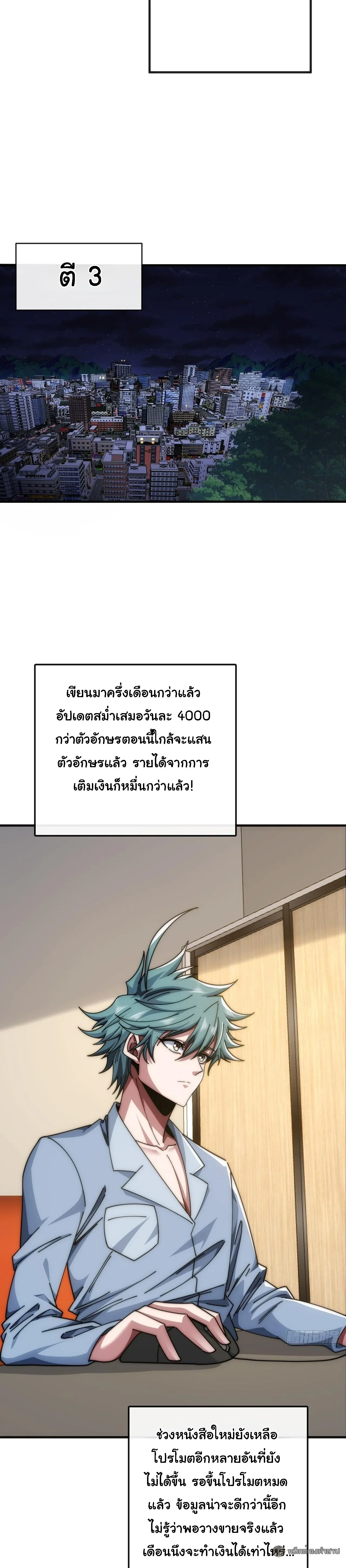 Infinite Evolution From Zero วิวัฒนาการไร้ขีดจำกัด เริ่มจากศูนย์ ตอนที่ 17 หน้า 14