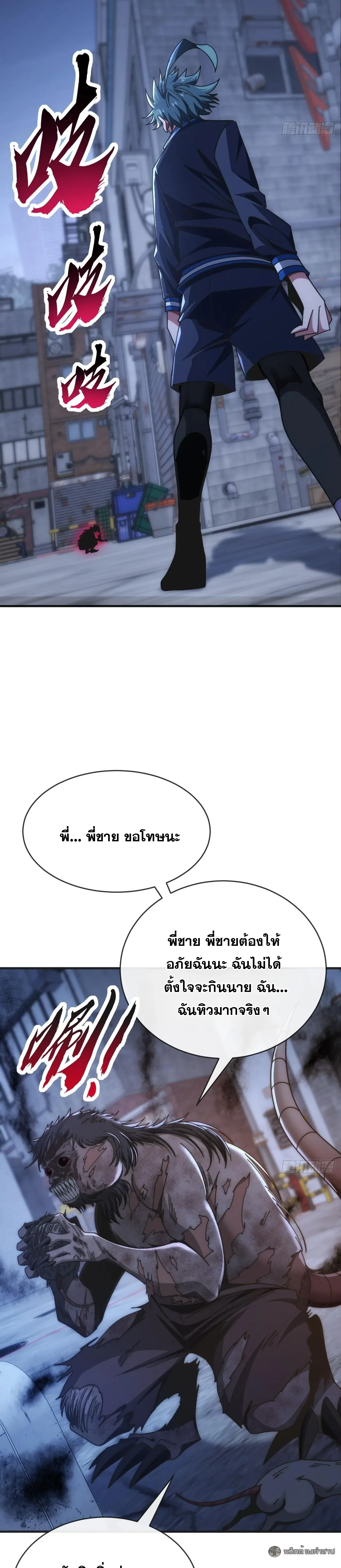Infinite Evolution From Zero วิวัฒนาการไร้ขีดจำกัด เริ่มจากศูนย์ ตอนที่ 17 หน้า 18