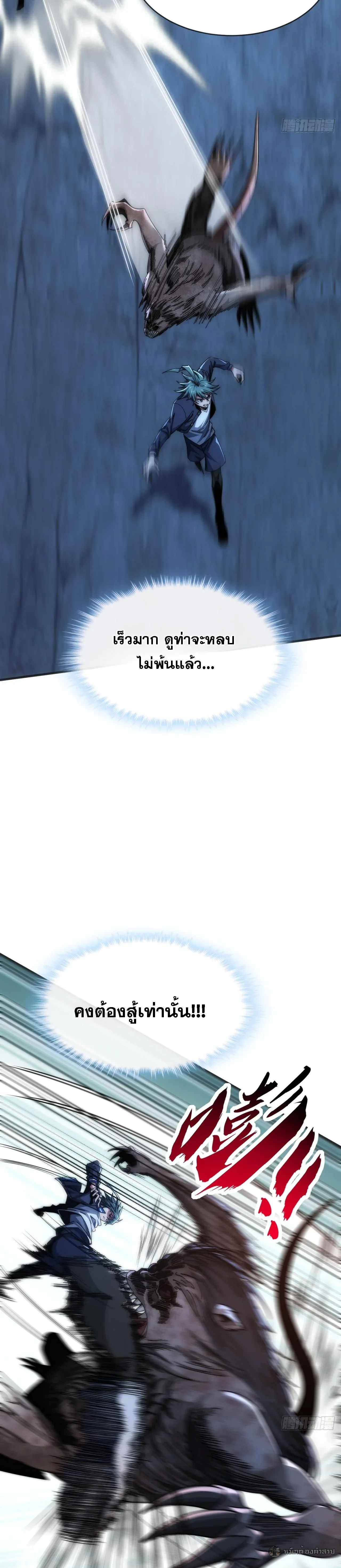 Infinite Evolution From Zero วิวัฒนาการไร้ขีดจำกัด เริ่มจากศูนย์ ตอนที่ 17 หน้า 22