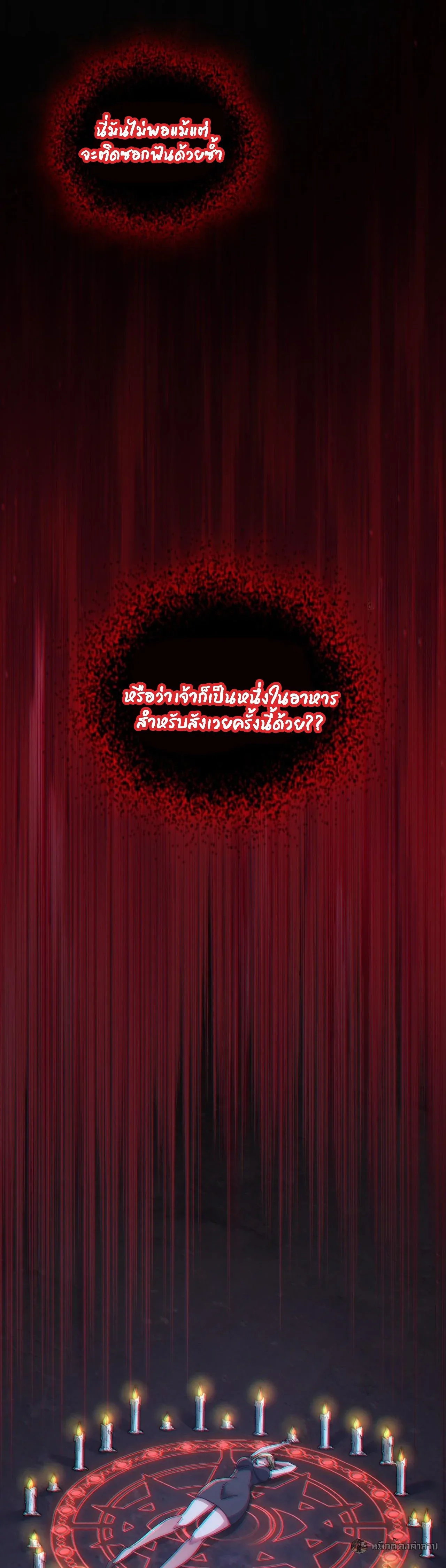 Infinite Evolution From Zero วิวัฒนาการไร้ขีดจำกัด เริ่มจากศูนย์ ตอนที่ 18 หน้า 11