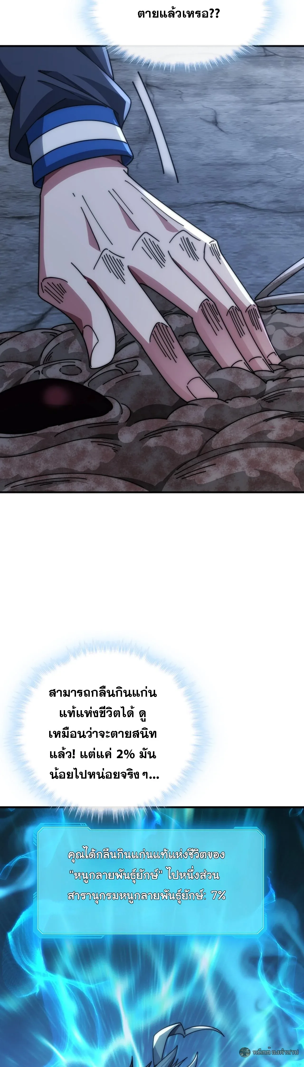 Infinite Evolution From Zero วิวัฒนาการไร้ขีดจำกัด เริ่มจากศูนย์ ตอนที่ 18 หน้า 2
