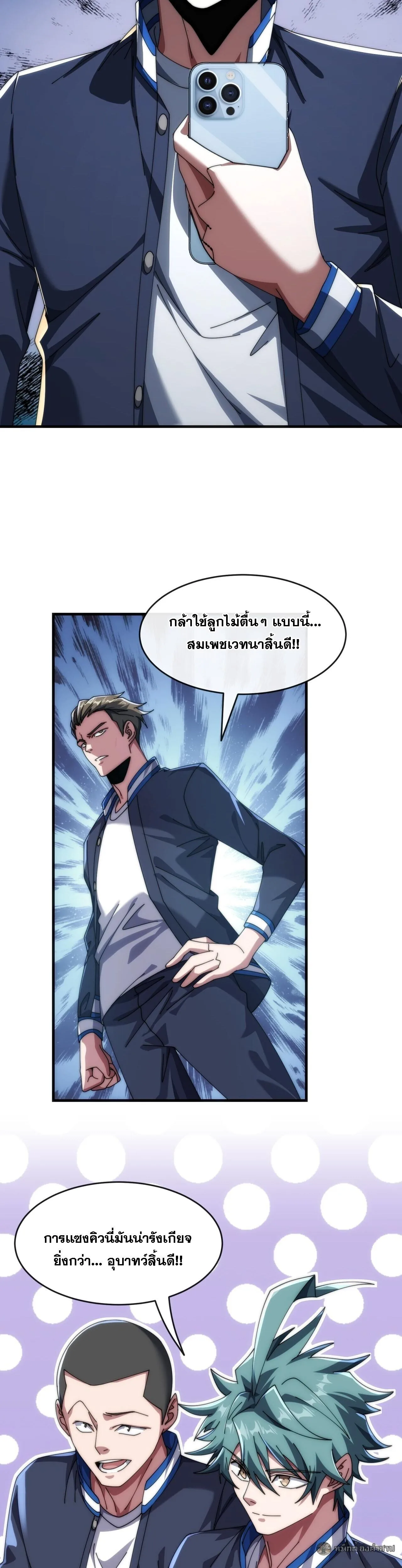 Infinite Evolution From Zero วิวัฒนาการไร้ขีดจำกัด เริ่มจากศูนย์ ตอนที่ 19 หน้า 24