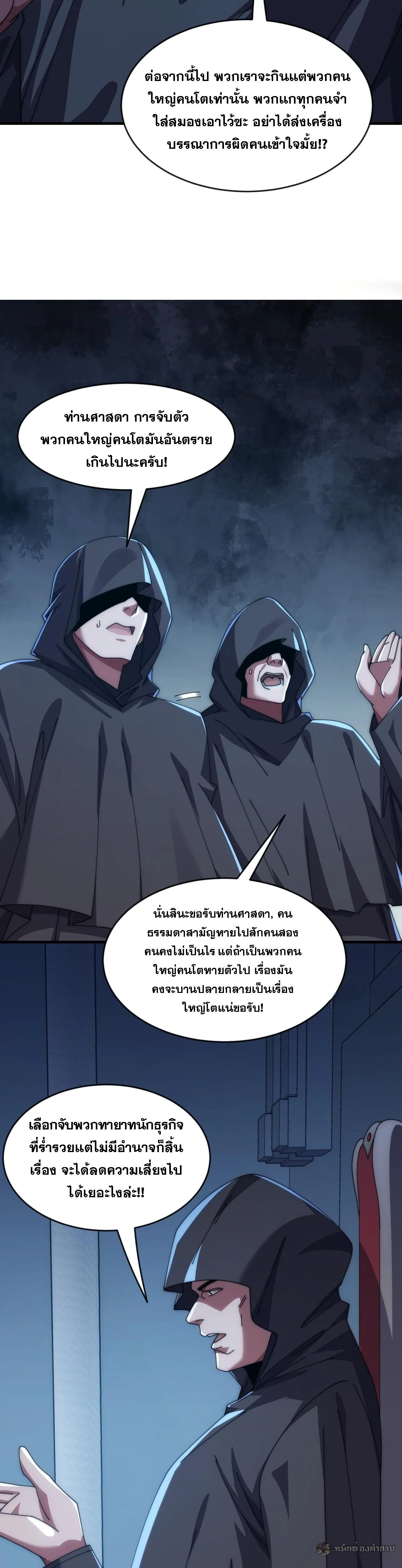 Infinite Evolution From Zero วิวัฒนาการไร้ขีดจำกัด เริ่มจากศูนย์ ตอนที่ 19 หน้า 28