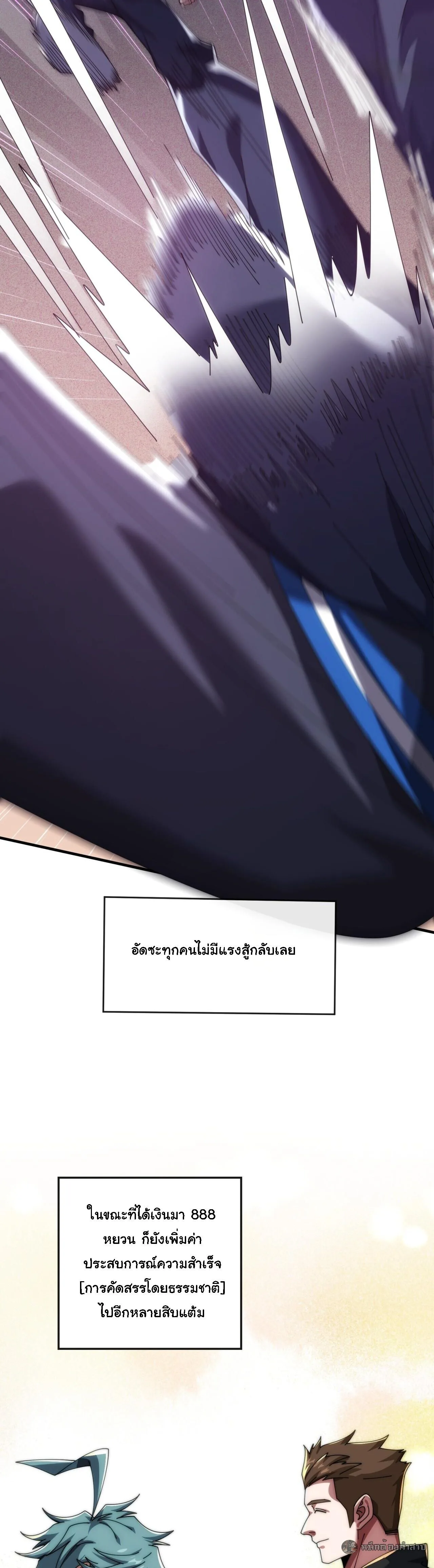 Infinite Evolution From Zero วิวัฒนาการไร้ขีดจำกัด เริ่มจากศูนย์ ตอนที่ 19 หน้า 7