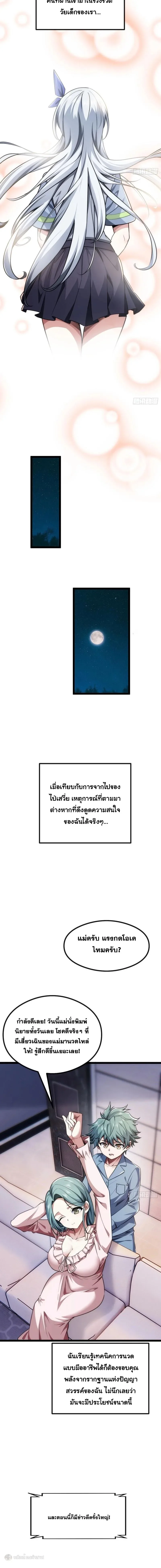 Infinite Evolution From Zero วิวัฒนาการไร้ขีดจำกัด เริ่มจากศูนย์ ตอนที่ 2 หน้า 13