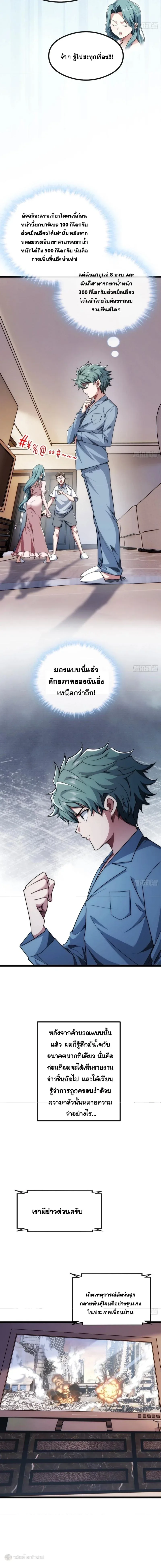 Infinite Evolution From Zero วิวัฒนาการไร้ขีดจำกัด เริ่มจากศูนย์ ตอนที่ 2 หน้า 15