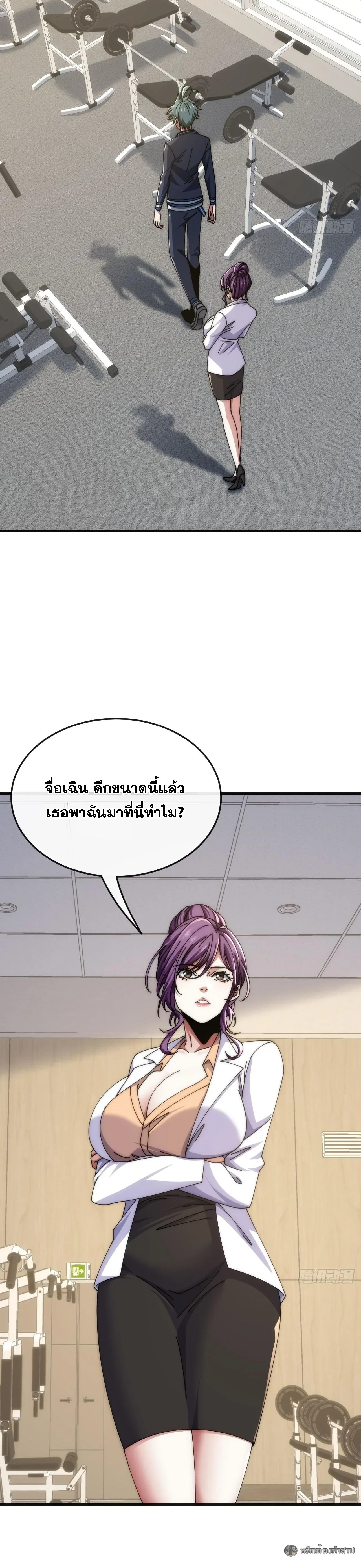 Infinite Evolution From Zero วิวัฒนาการไร้ขีดจำกัด เริ่มจากศูนย์ ตอนที่ 21 หน้า 3
