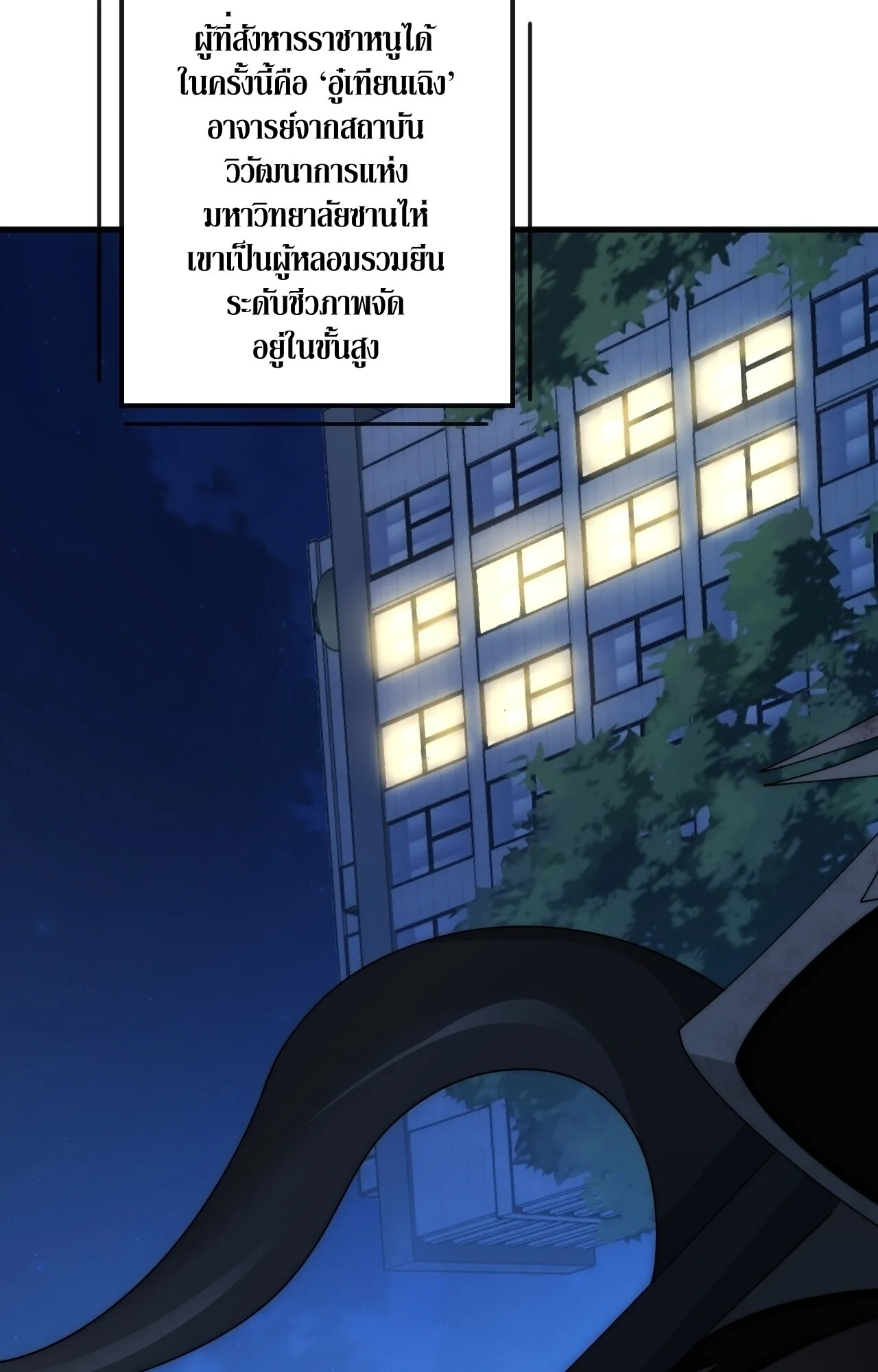 Infinite Evolution From Zero วิวัฒนาการไร้ขีดจำกัด เริ่มจากศูนย์ ตอนที่ 22 หน้า 13