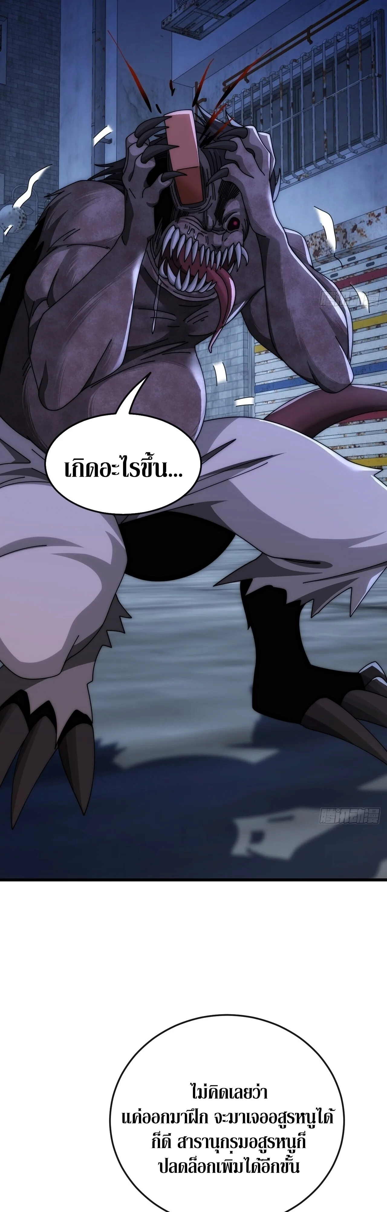 Infinite Evolution From Zero วิวัฒนาการไร้ขีดจำกัด เริ่มจากศูนย์ ตอนที่ 22 หน้า 2