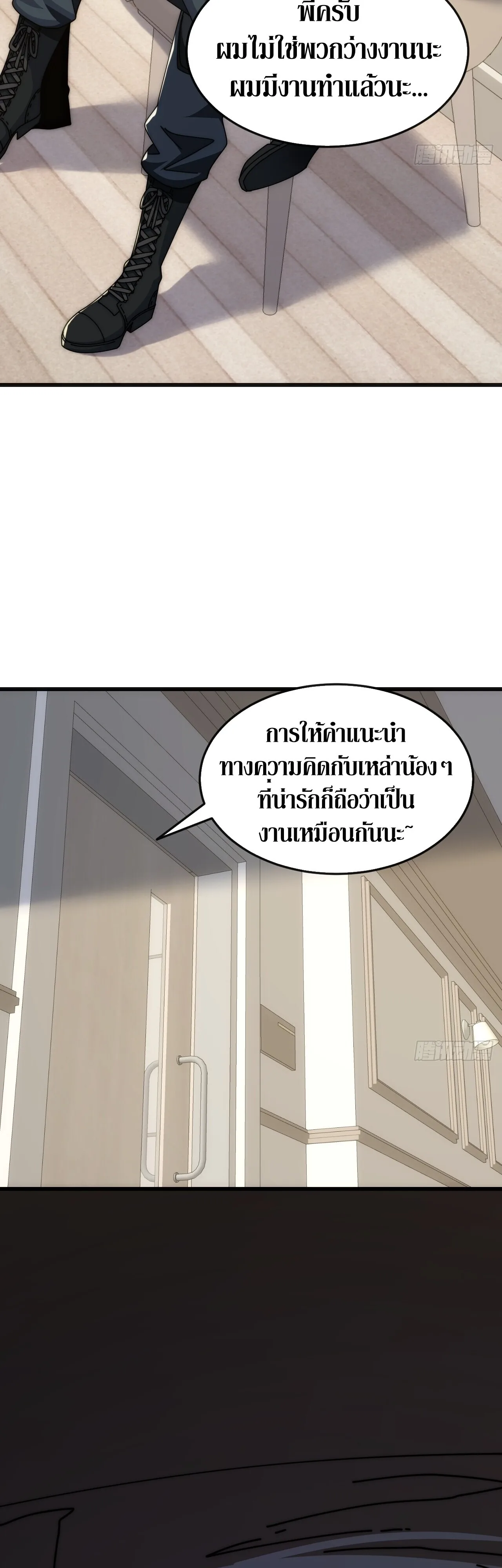 Infinite Evolution From Zero วิวัฒนาการไร้ขีดจำกัด เริ่มจากศูนย์ ตอนที่ 22 หน้า 32