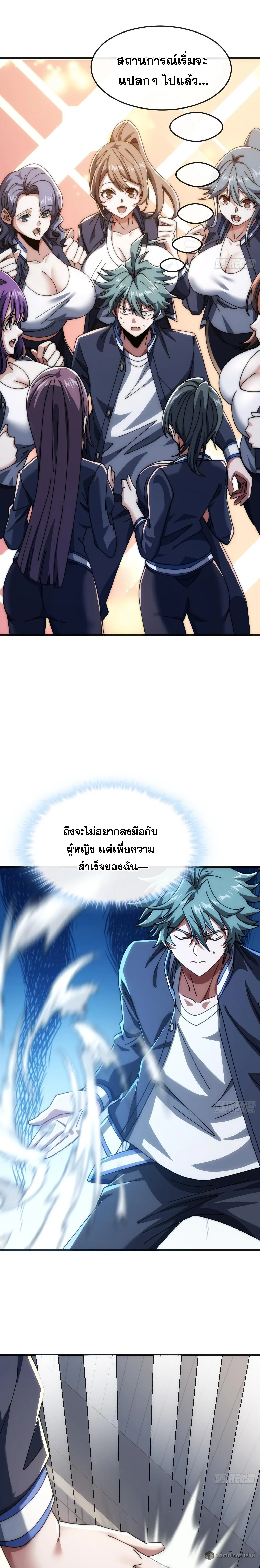 Infinite Evolution From Zero วิวัฒนาการไร้ขีดจำกัด เริ่มจากศูนย์ ตอนที่ 23 หน้า 12