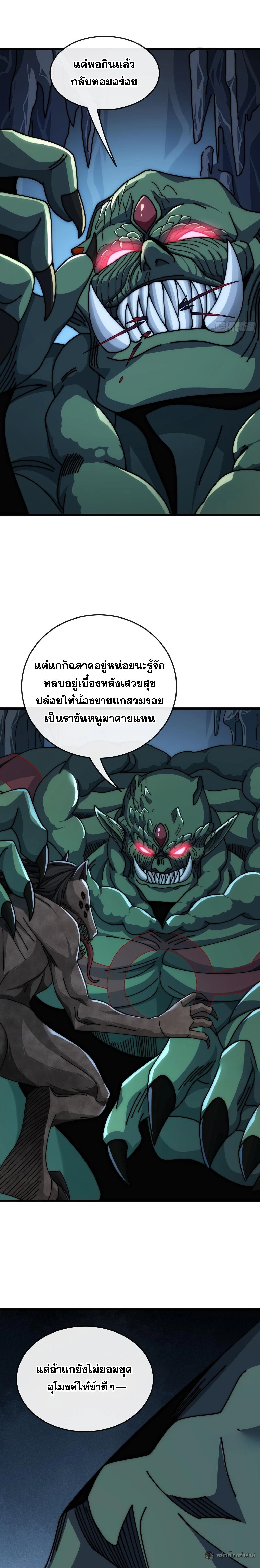 Infinite Evolution From Zero วิวัฒนาการไร้ขีดจำกัด เริ่มจากศูนย์ ตอนที่ 23 หน้า 2