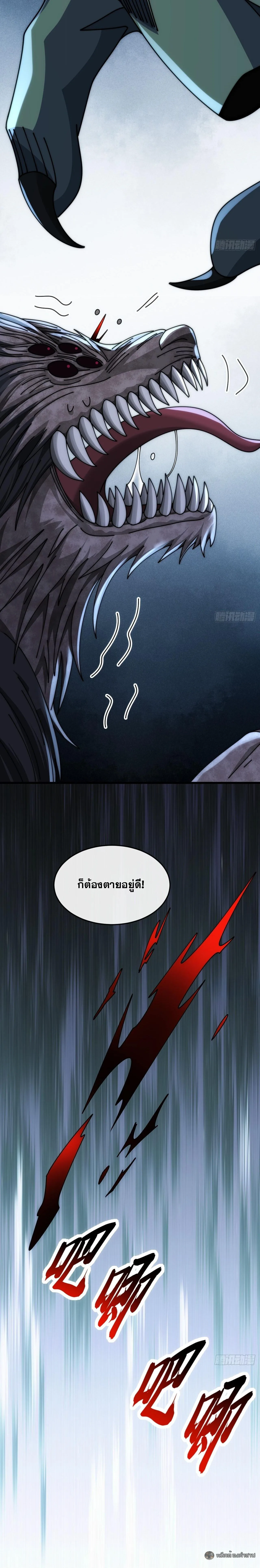 Infinite Evolution From Zero วิวัฒนาการไร้ขีดจำกัด เริ่มจากศูนย์ ตอนที่ 23 หน้า 3