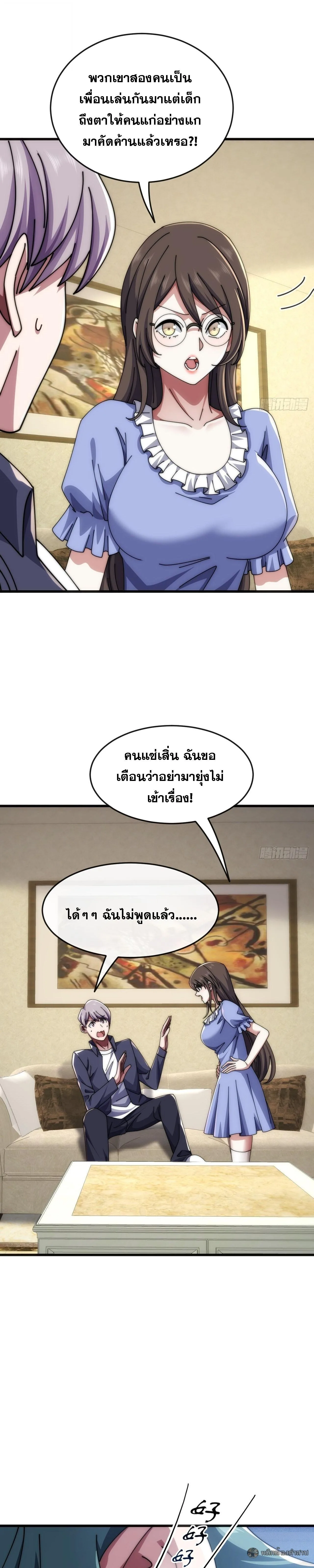 Infinite Evolution From Zero วิวัฒนาการไร้ขีดจำกัด เริ่มจากศูนย์ ตอนที่ 24 หน้า 16