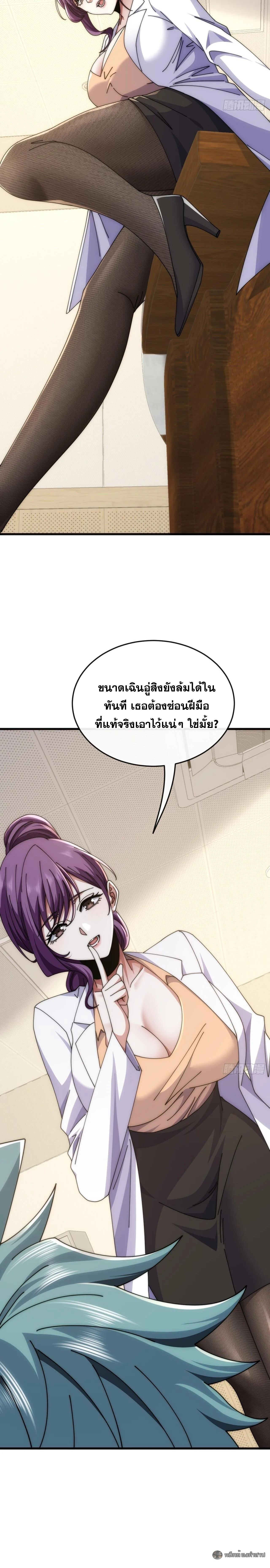 Infinite Evolution From Zero วิวัฒนาการไร้ขีดจำกัด เริ่มจากศูนย์ ตอนที่ 24 หน้า 4