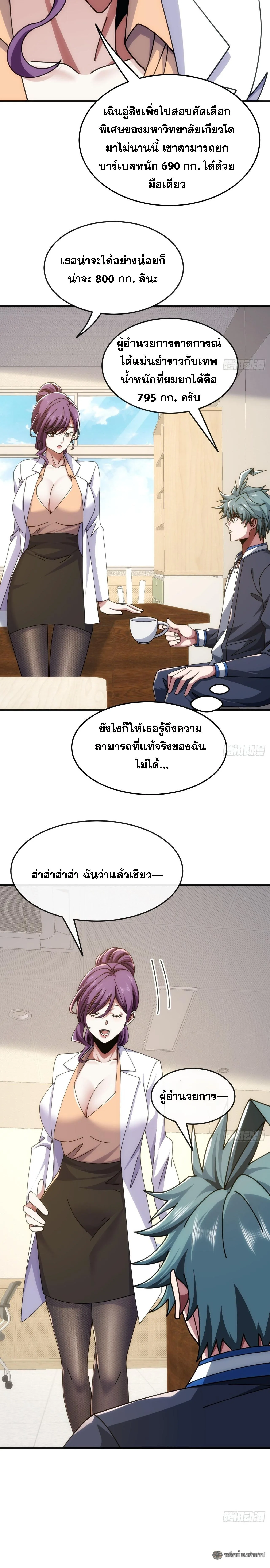 Infinite Evolution From Zero วิวัฒนาการไร้ขีดจำกัด เริ่มจากศูนย์ ตอนที่ 24 หน้า 6