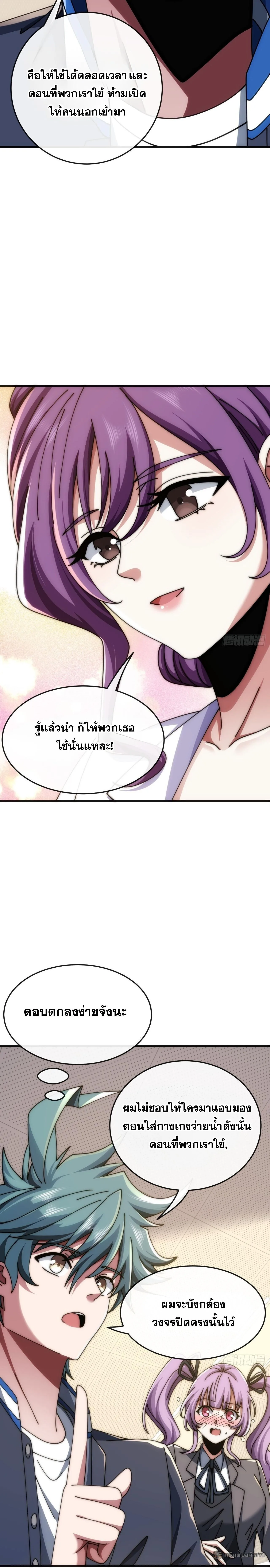 Infinite Evolution From Zero วิวัฒนาการไร้ขีดจำกัด เริ่มจากศูนย์ ตอนที่ 24 หน้า 9